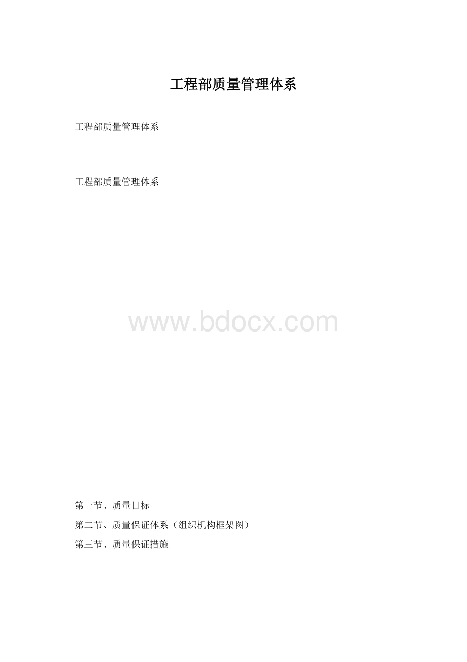 工程部质量管理体系.docx