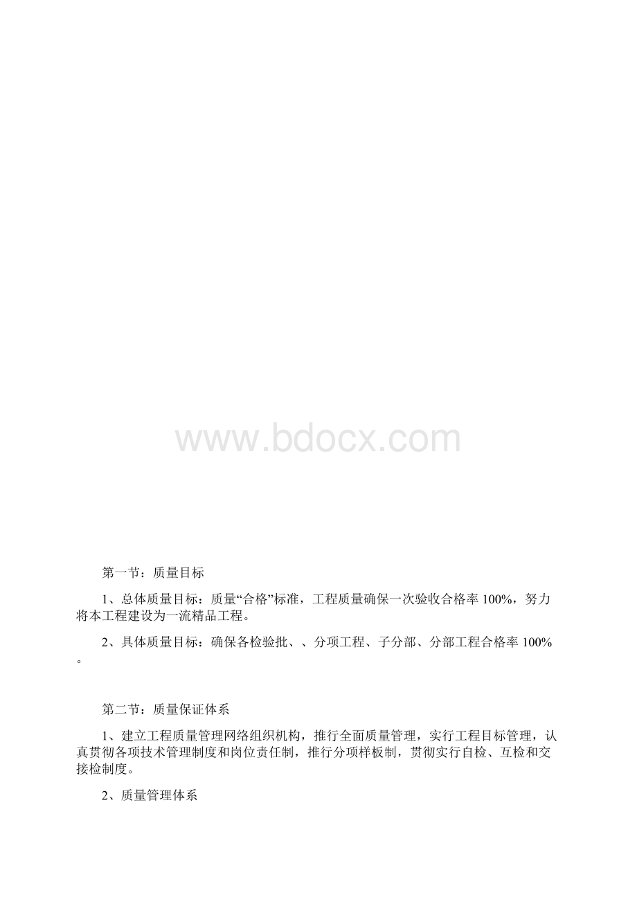 工程部质量管理体系.docx_第2页