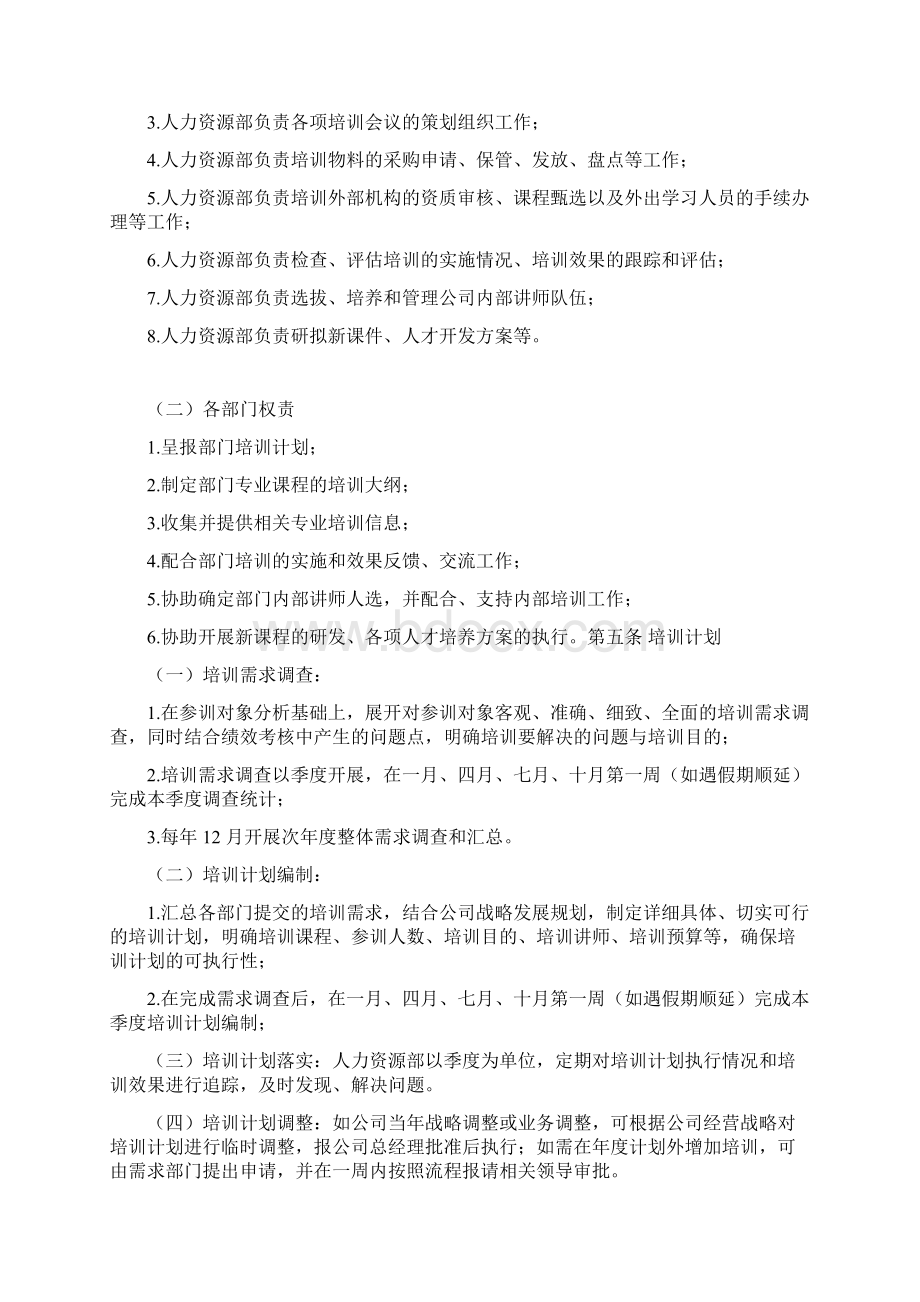 学习培训规章制度.docx_第2页