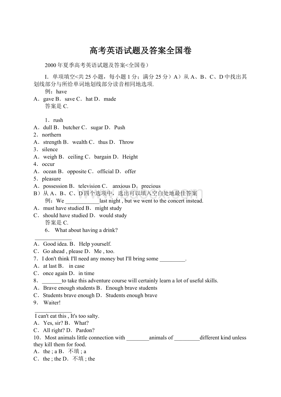 高考英语试题及答案全国卷.docx_第1页