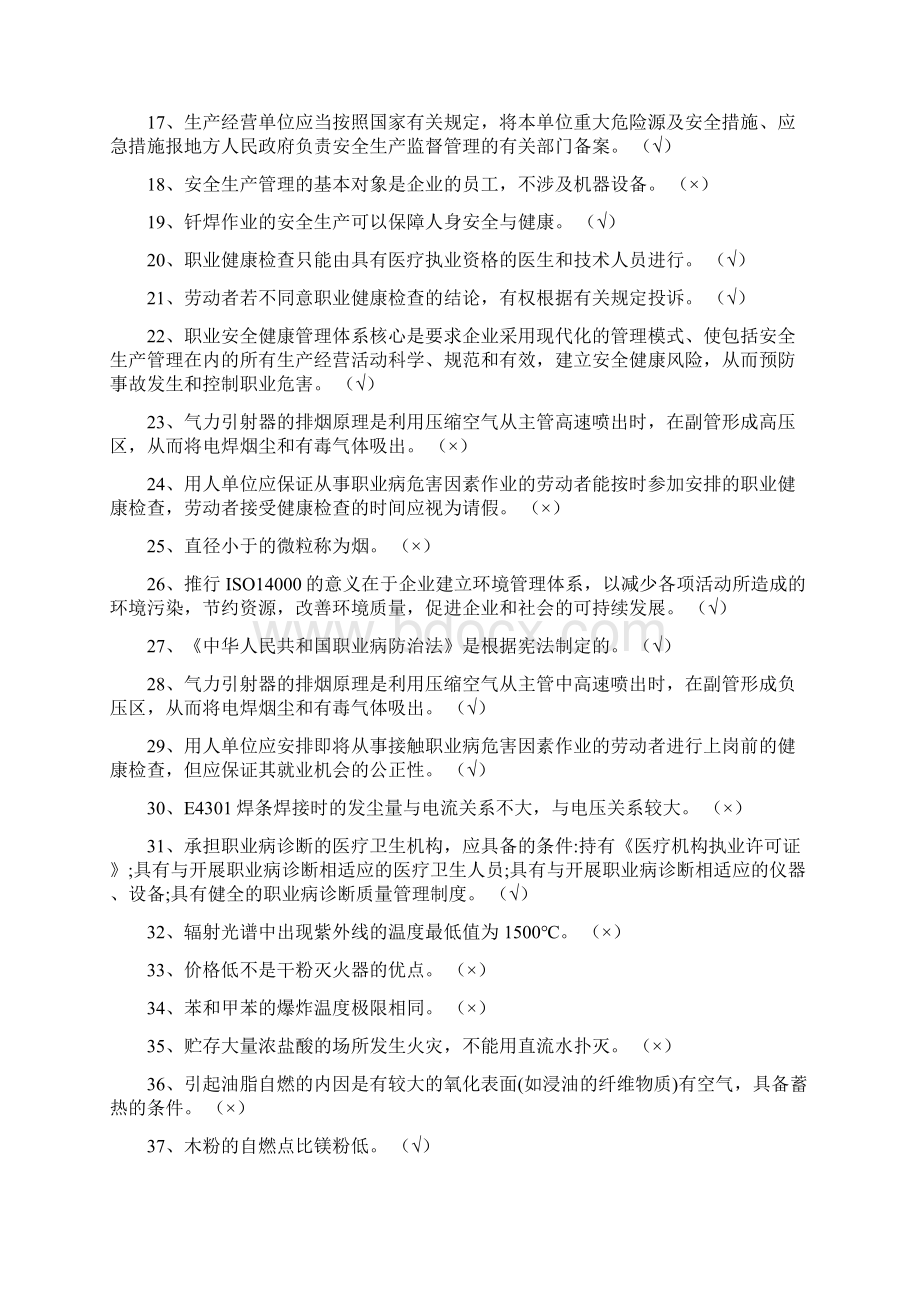 熔化焊接与热切割作业题库.docx_第2页