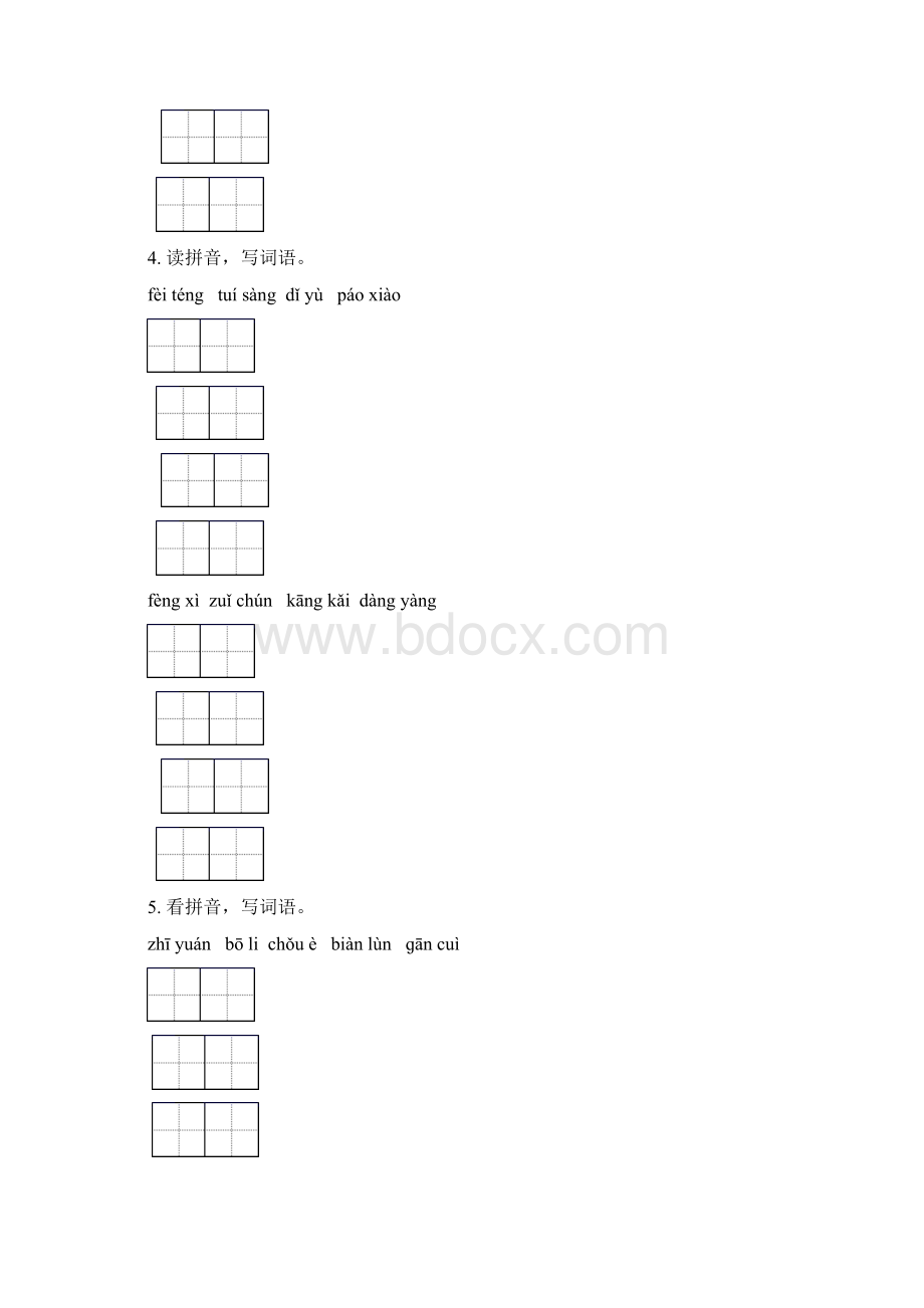 语文版六年级语文下学期期中综合检测附答案文档格式.docx_第3页