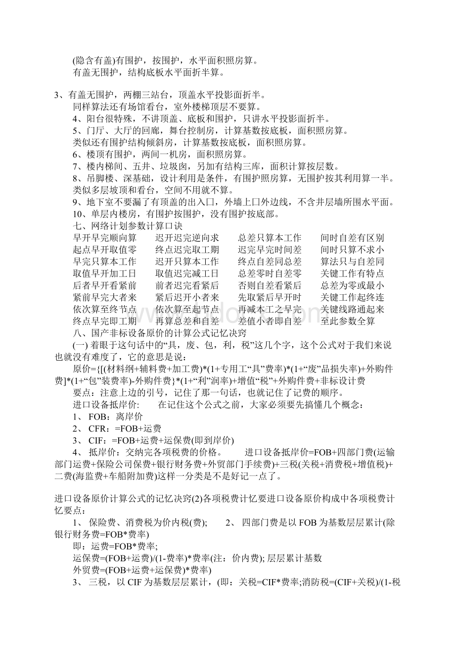 造价工程师口诀.docx_第3页