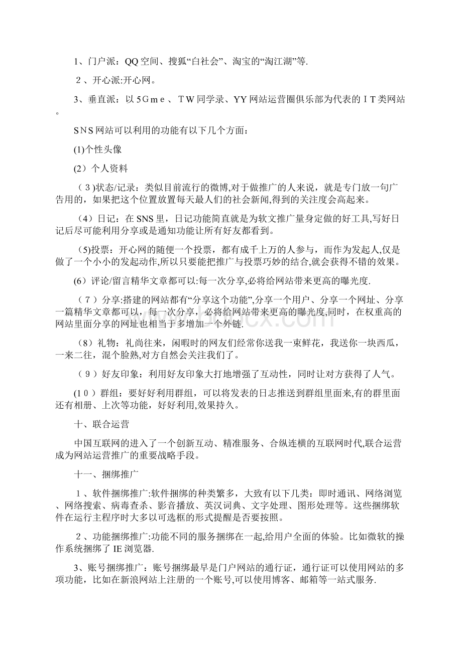 运营推广方法总结2完整篇.docx_第2页