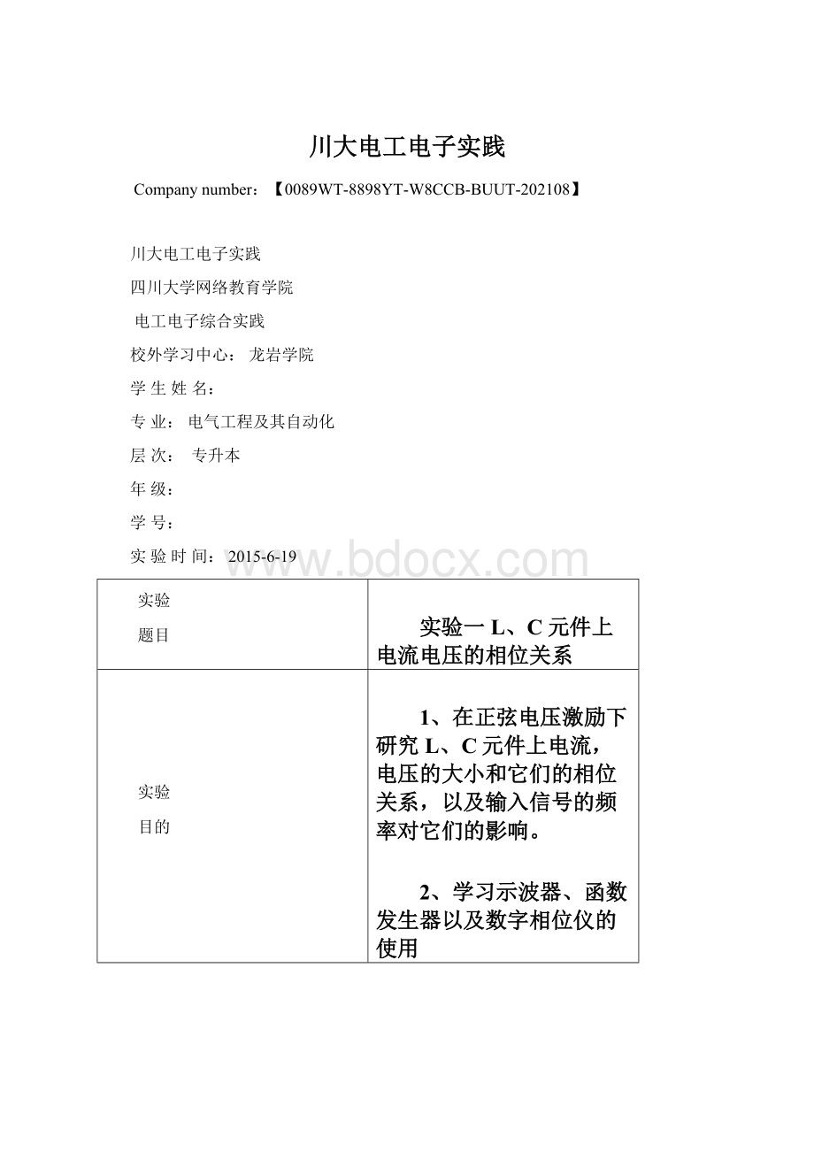 川大电工电子实践文档格式.docx