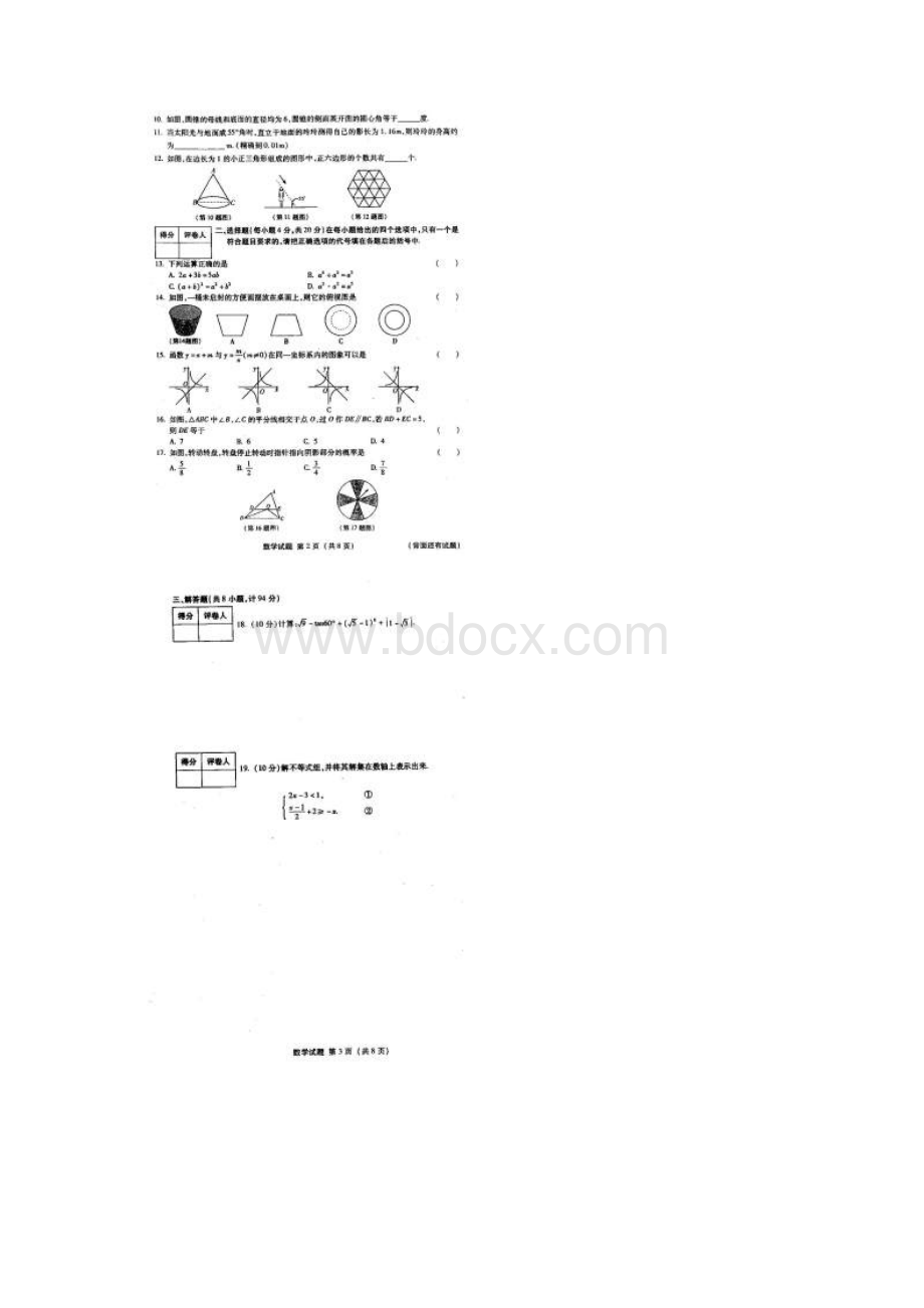 龙岩市中考数学试题及答案.docx_第2页