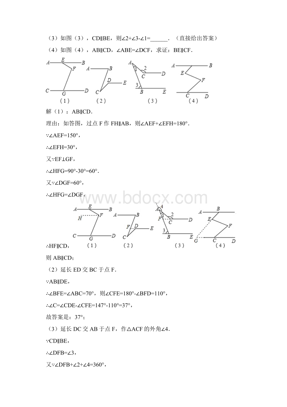 初一相交线与平行线动点提高题压轴题文档格式.docx_第2页