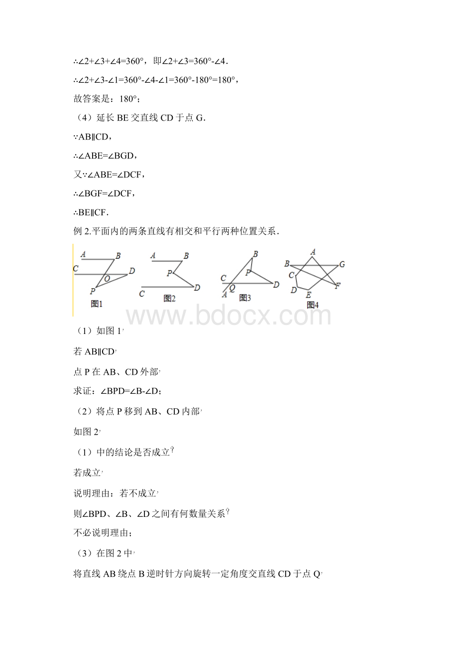 初一相交线与平行线动点提高题压轴题文档格式.docx_第3页