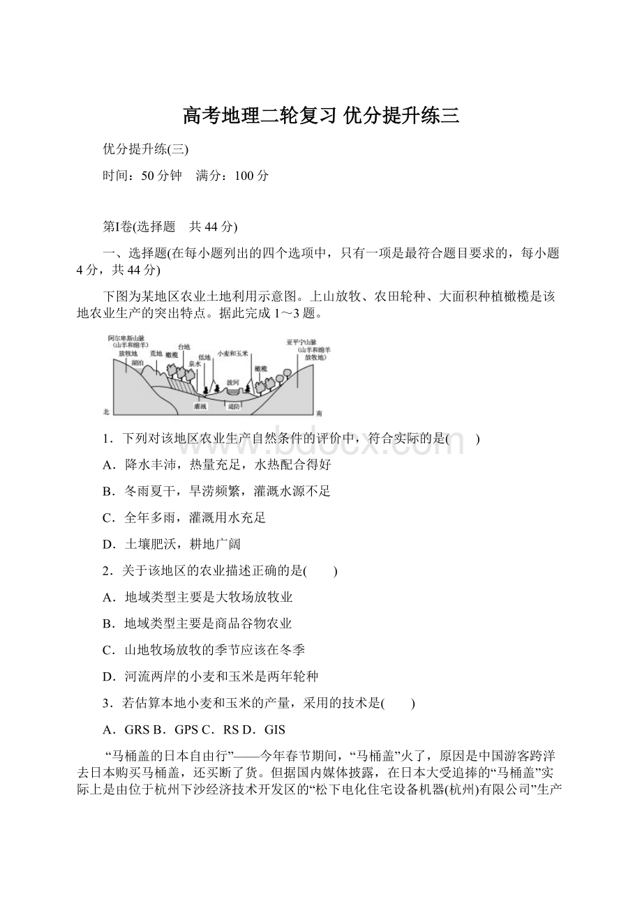 高考地理二轮复习 优分提升练三Word文件下载.docx