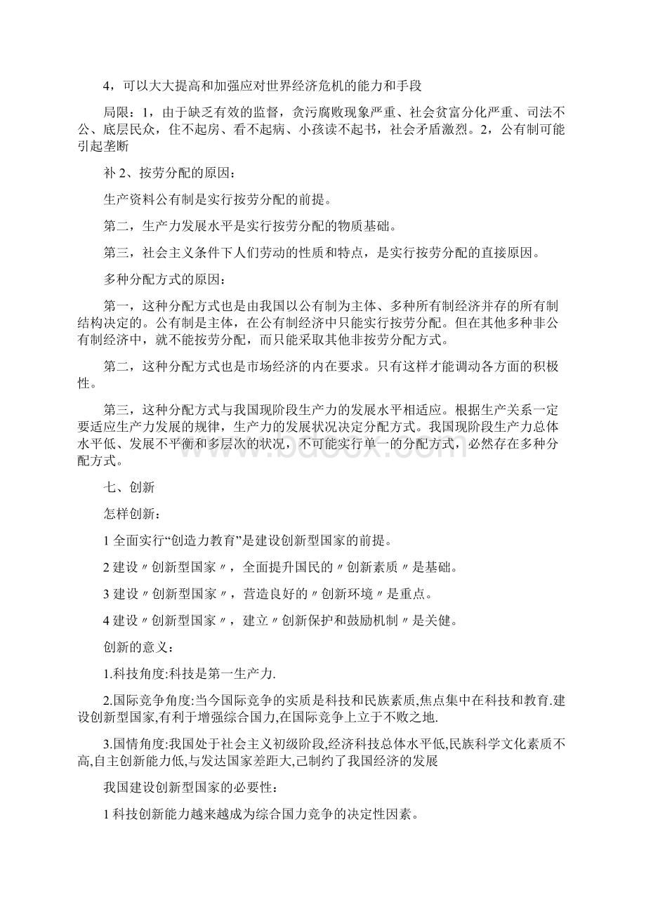 毛概知识点Word格式文档下载.docx_第3页