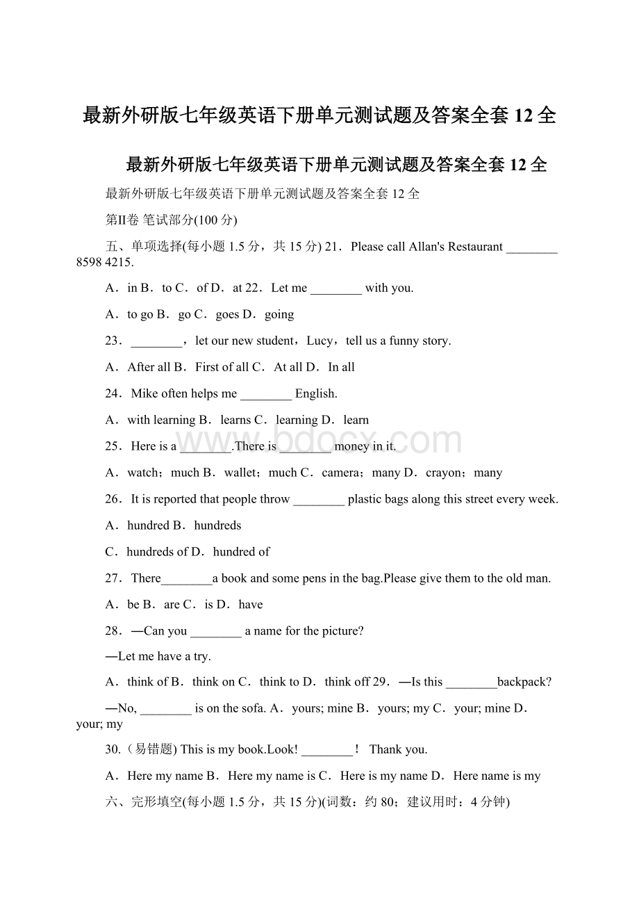 最新外研版七年级英语下册单元测试题及答案全套12全.docx_第1页