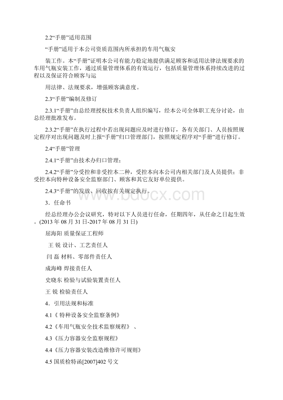 车用气瓶安全技术监察规程.docx_第3页