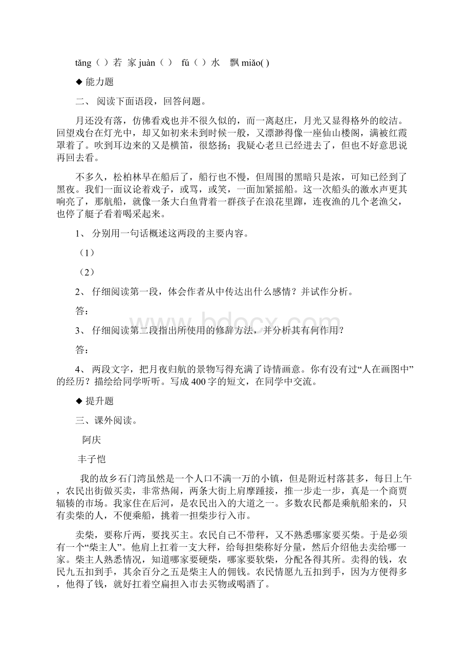 部编人教版八年级语文下册同步习题全册带答案Word文档下载推荐.docx_第2页