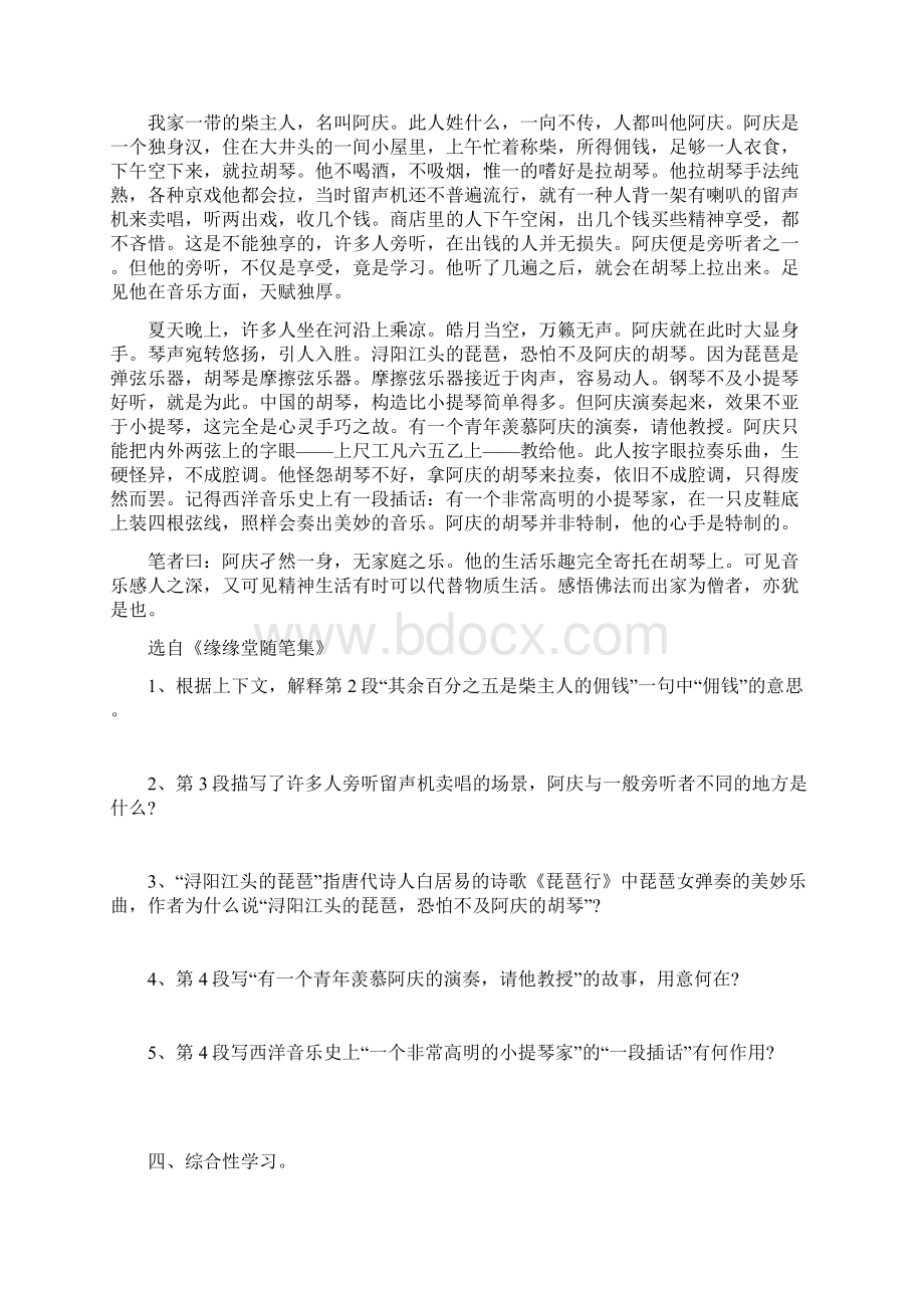 部编人教版八年级语文下册同步习题全册带答案Word文档下载推荐.docx_第3页