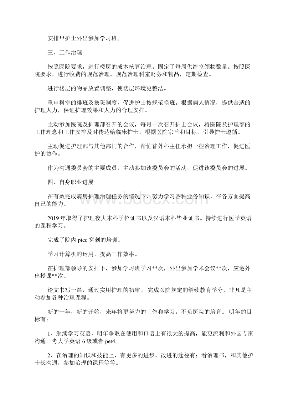 普外科护理工作计划.docx_第2页