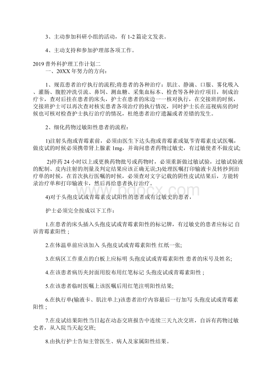 普外科护理工作计划文档格式.docx_第3页