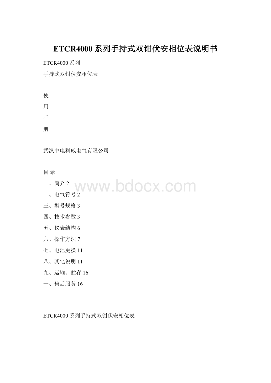 ETCR4000系列手持式双钳伏安相位表说明书.docx_第1页