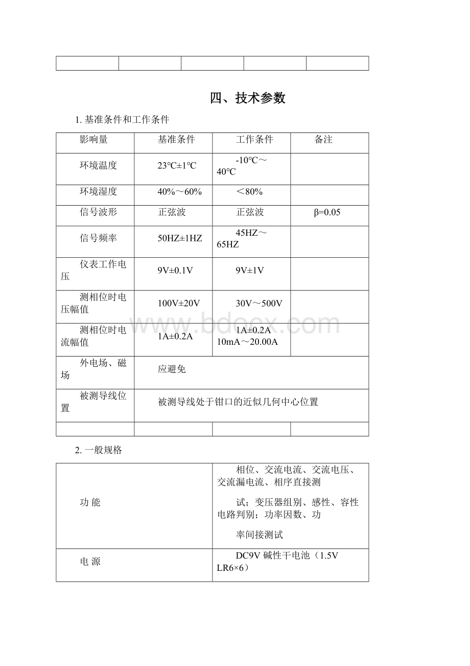 ETCR4000系列手持式双钳伏安相位表说明书.docx_第3页