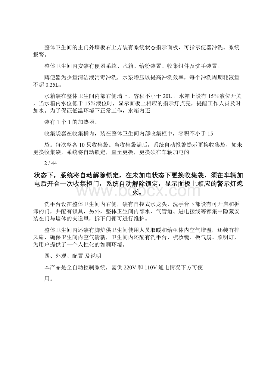 机车干式洁具整体卫生间使用及维修手册Word文档格式.docx_第2页