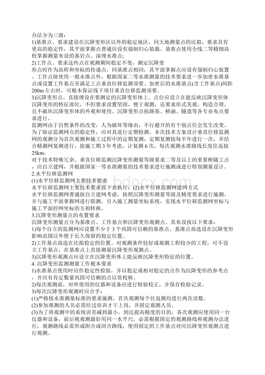 建筑工地实习报告5000字.docx_第3页