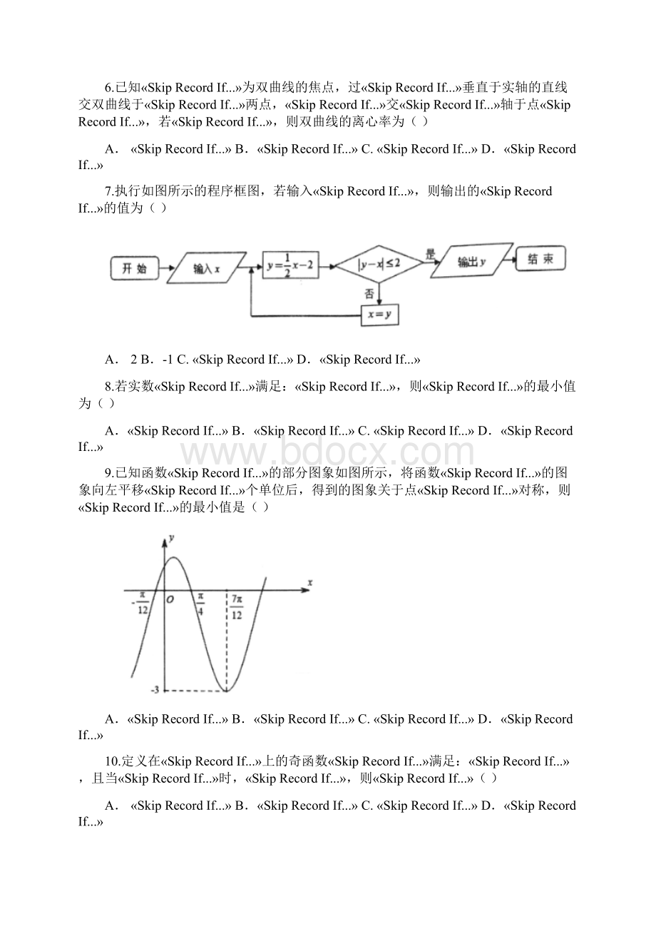 安徽省安庆市届高三模拟考试二模理科数学试题Word文件下载.docx_第2页