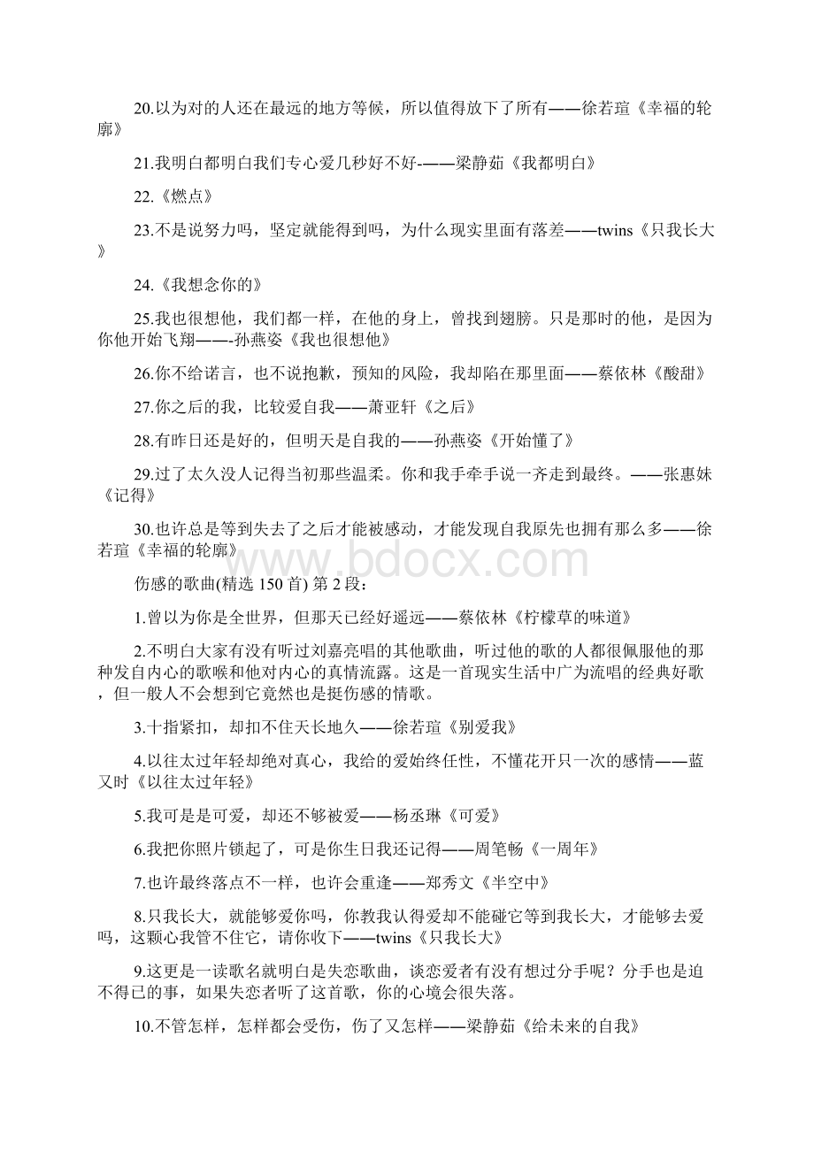 伤感的歌曲精选150首Word文档下载推荐.docx_第2页