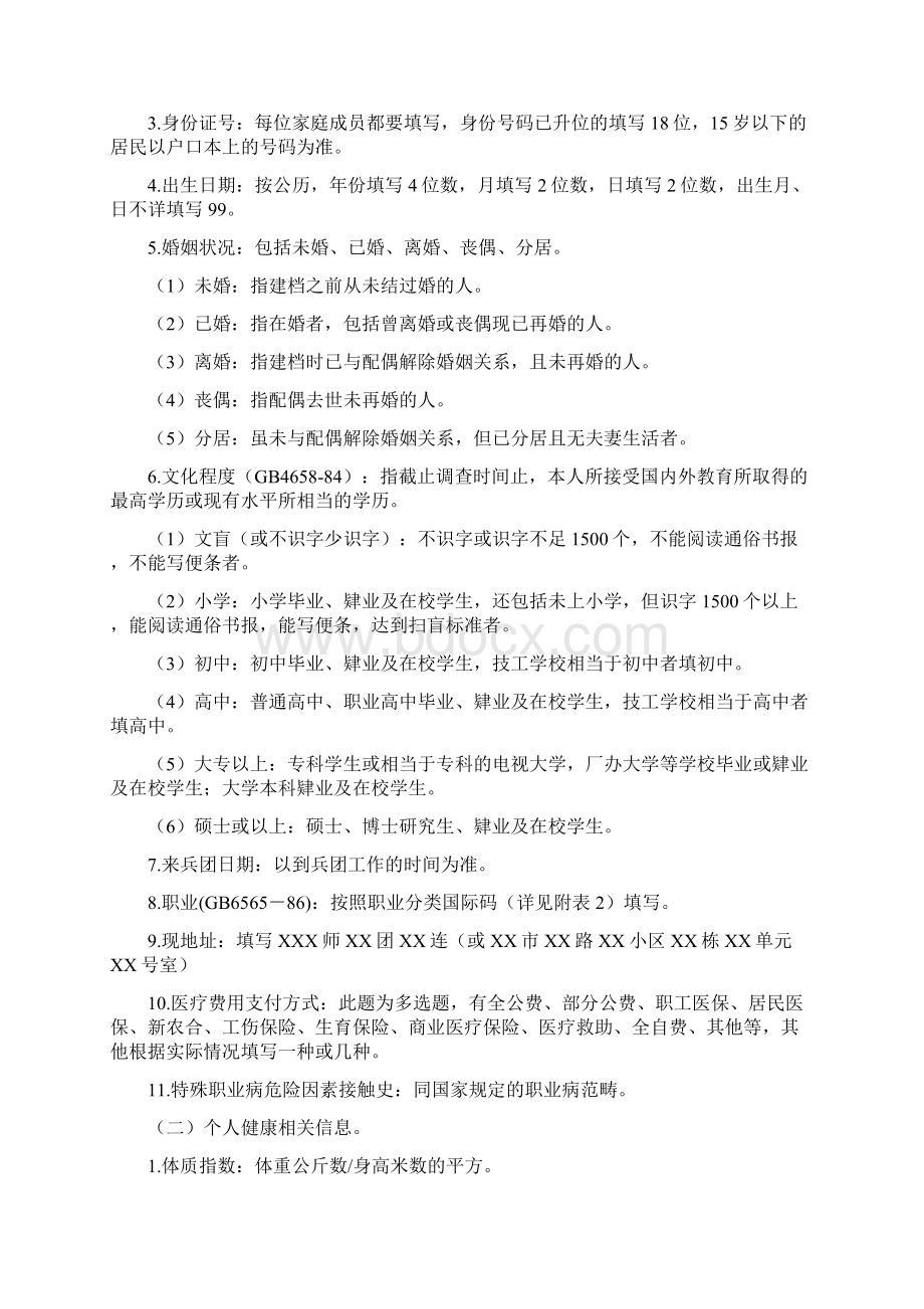 居民健康档案模板Word文档下载推荐.docx_第3页