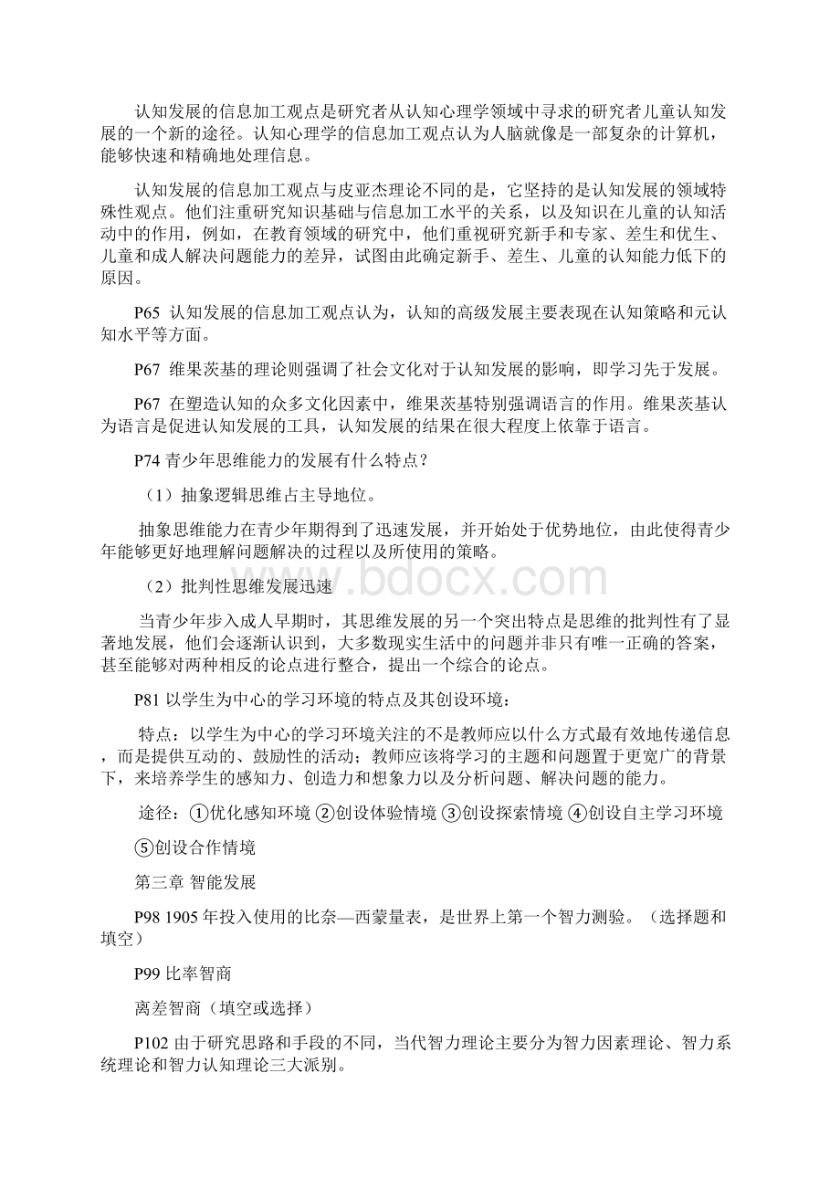 发展与教育心理学Word下载.docx_第3页