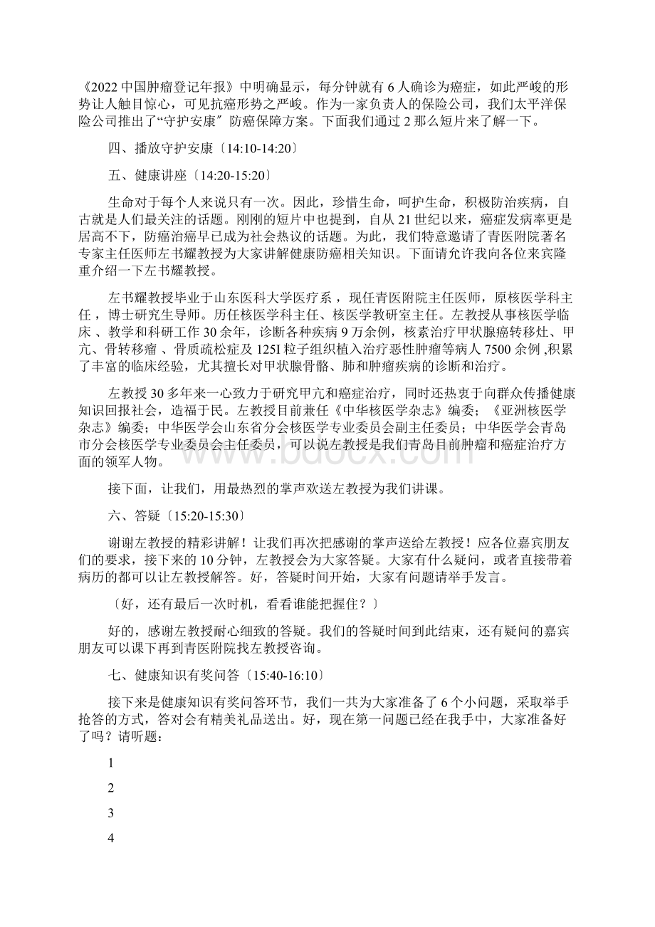 健康会议主持词开场白Word文档下载推荐.docx_第2页