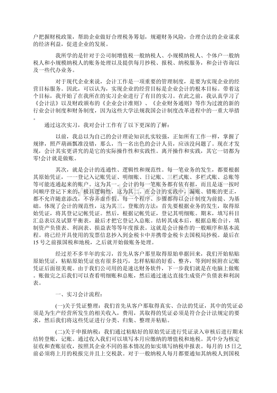 房地产会计实习报告范文.docx_第3页