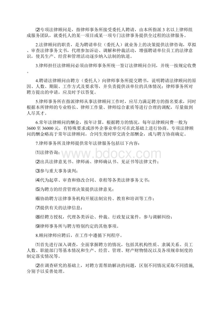 律师所工作流程附登记表.docx_第3页