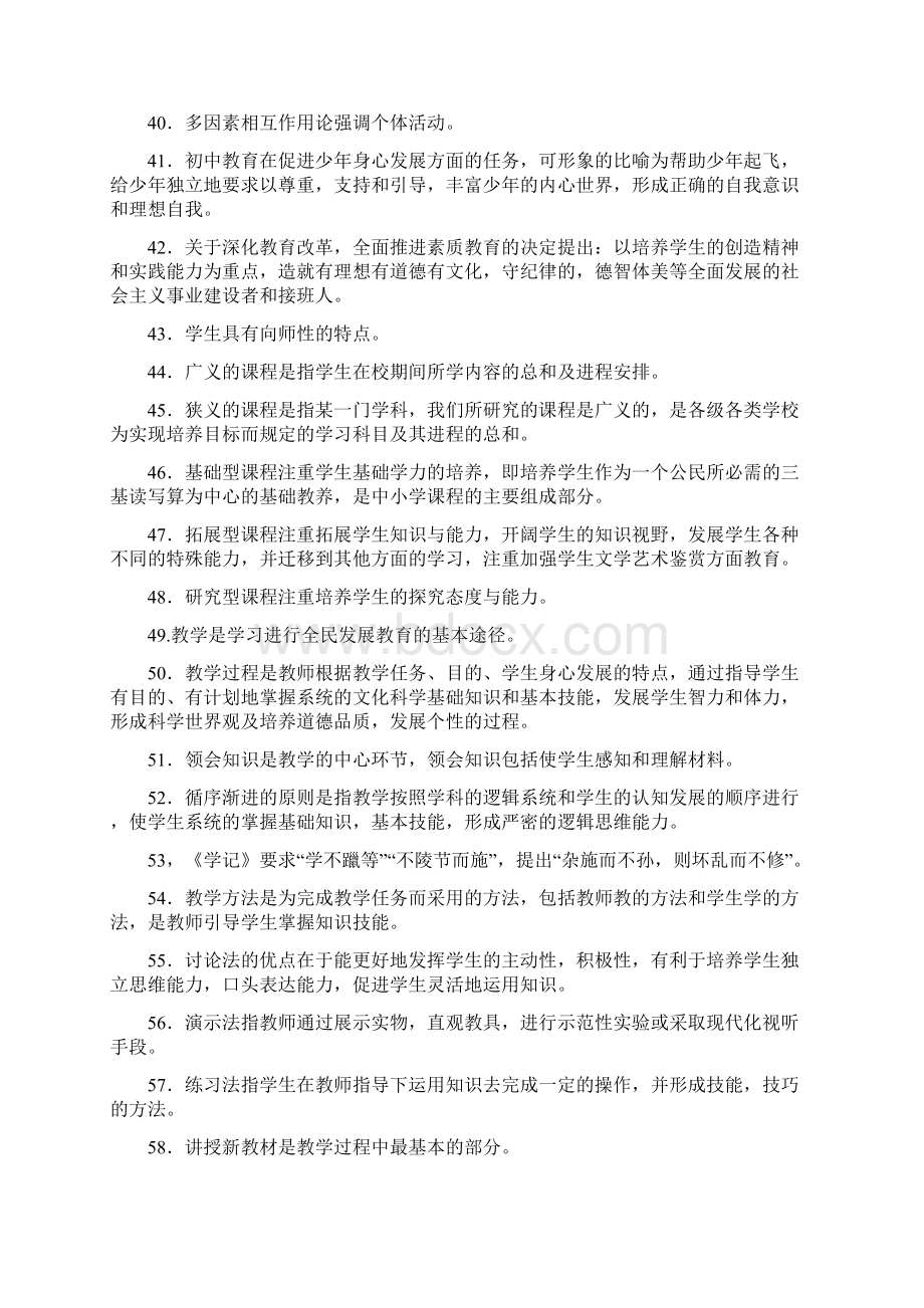 教师资格考试宝典Word下载.docx_第3页