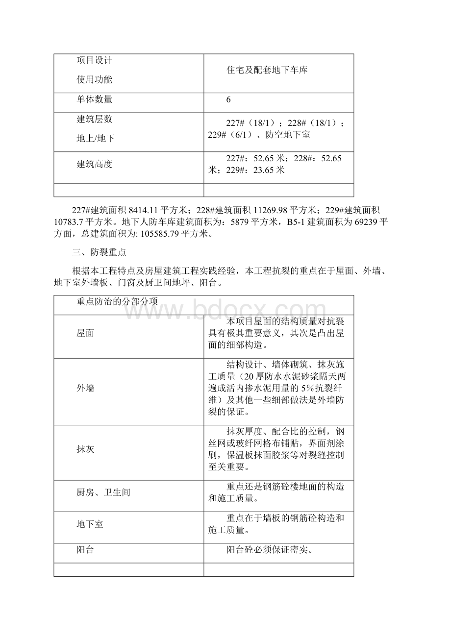 防开裂施工方案.docx_第2页