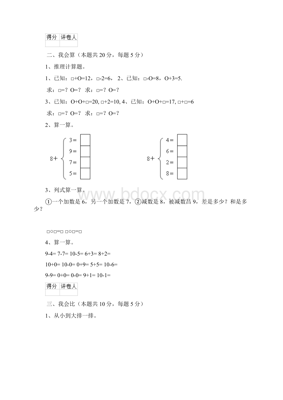 河北省版一年级数学上学期期中考试试题北师大版 附解析Word文档格式.docx_第2页