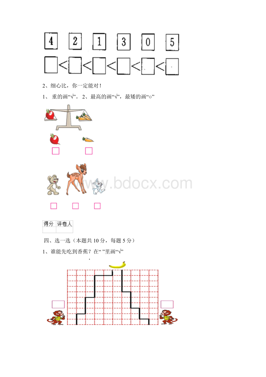 河北省版一年级数学上学期期中考试试题北师大版 附解析Word文档格式.docx_第3页