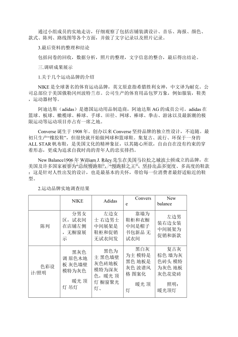 报告运动服装调研报告文档格式.docx_第3页