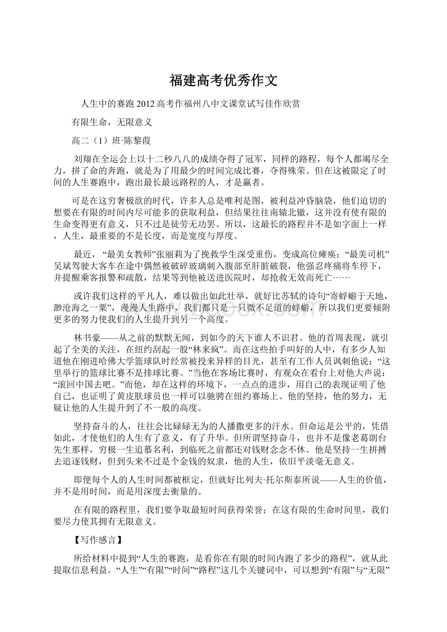 福建高考优秀作文文档格式.docx