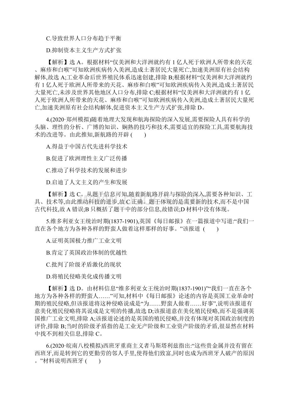 鲁科教春编高考历史学科核心素养测评二十四新航路的开辟与欧洲的殖民扩张与掠夺15.docx_第2页