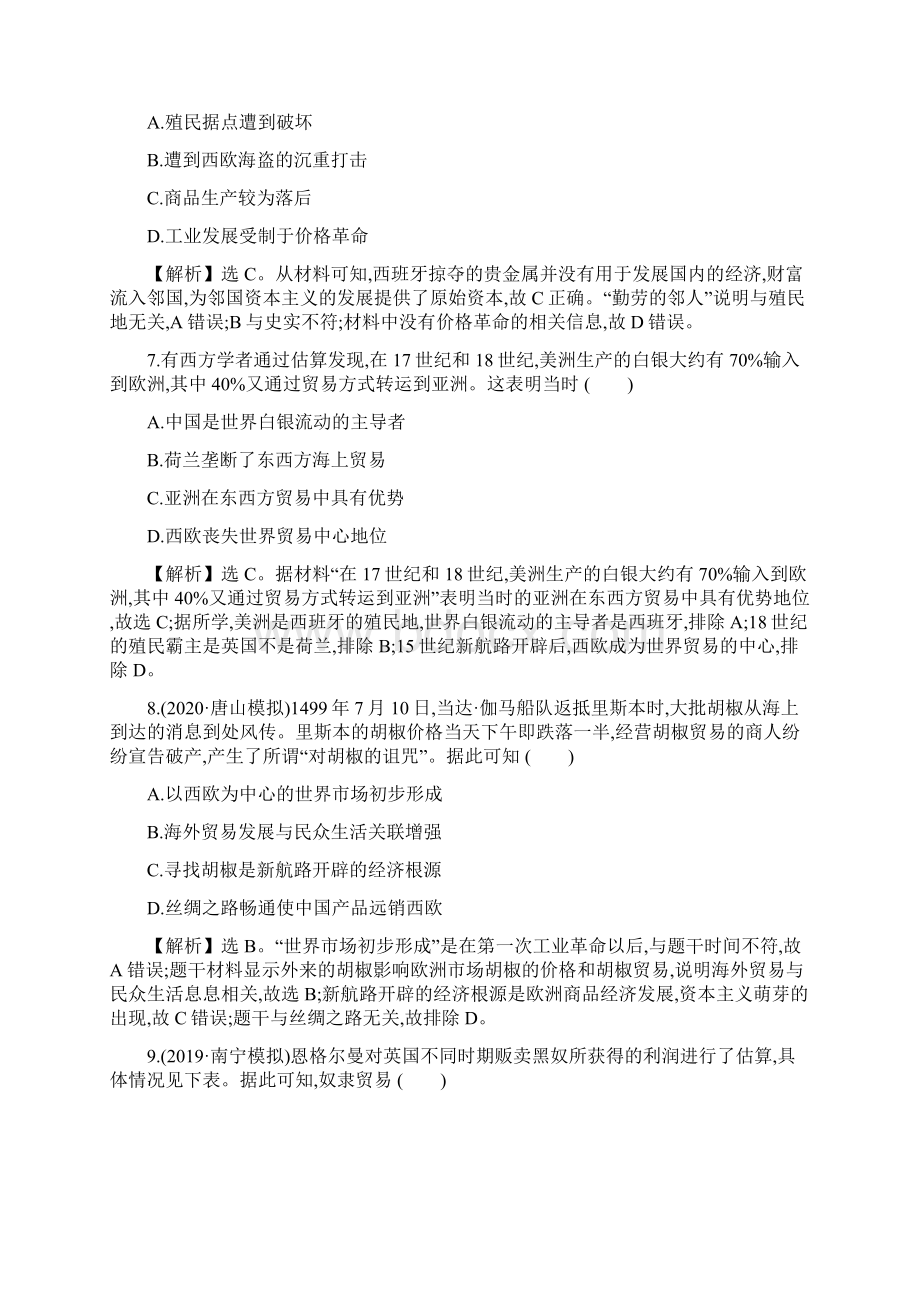 鲁科教春编高考历史学科核心素养测评二十四新航路的开辟与欧洲的殖民扩张与掠夺15.docx_第3页