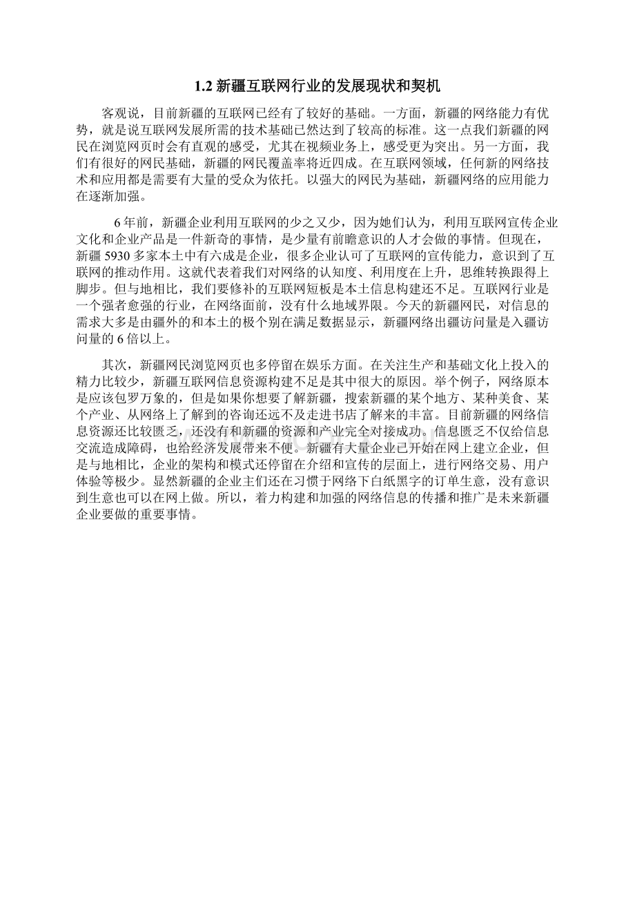 房地产项目网站建站可行性分析.docx_第2页