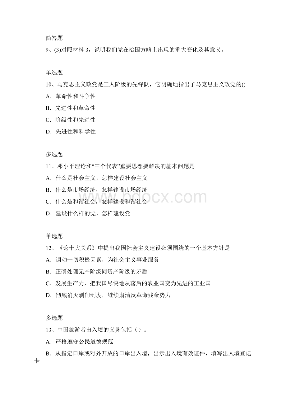 考研政治练习题2332Word文档下载推荐.docx_第3页