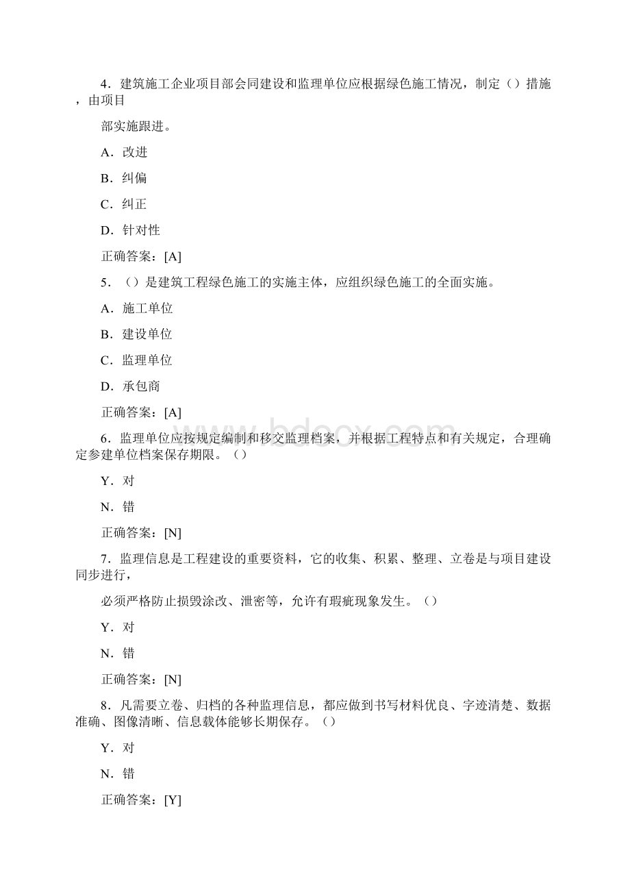 新版精选监理员职业资格模拟考试258题含参考答案Word文件下载.docx_第2页