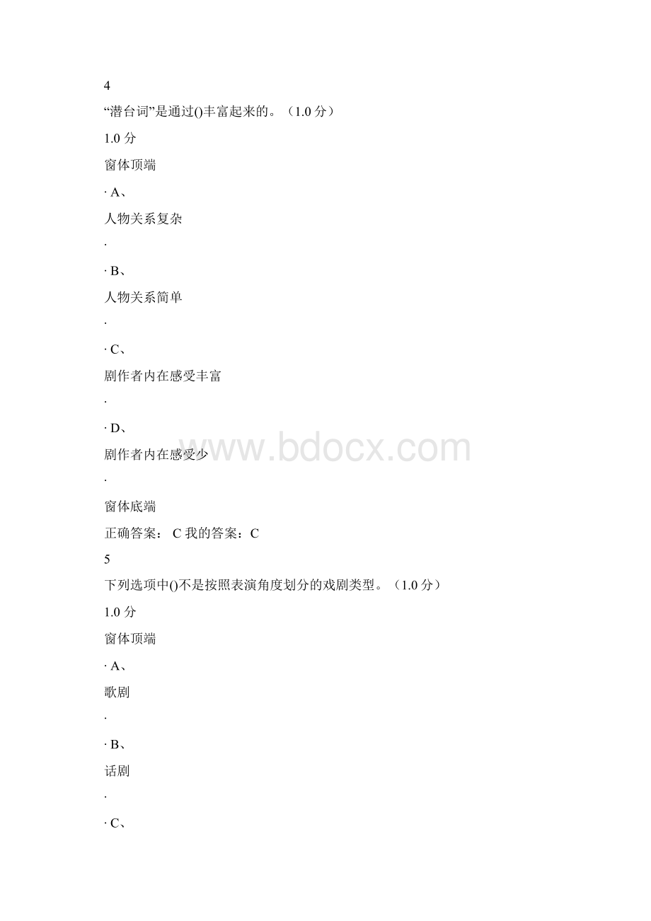 张先喜剧鉴赏部分答案.docx_第3页