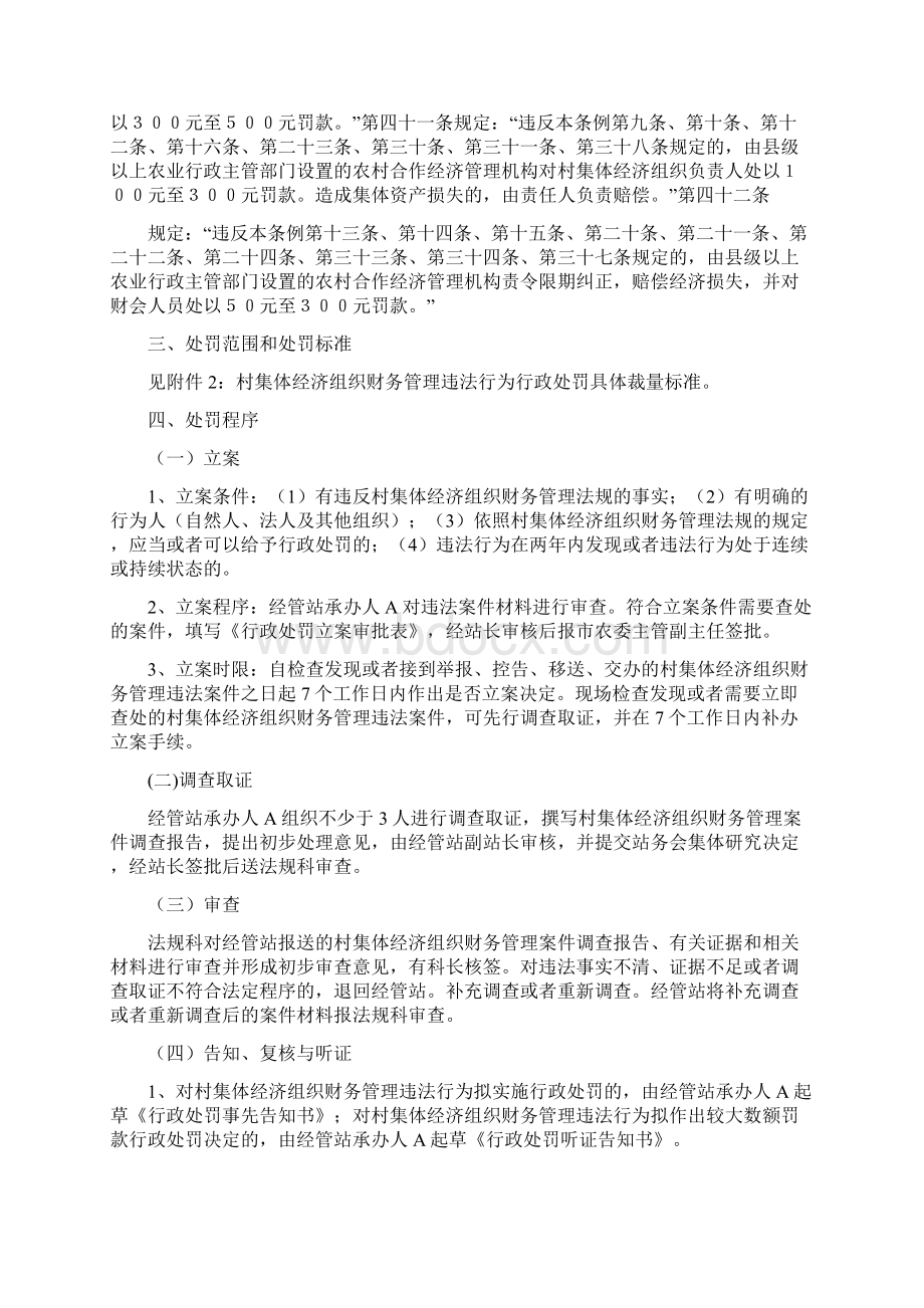 某村集体经济组织财务管理违法行为处罚制度汇编Word文件下载.docx_第3页