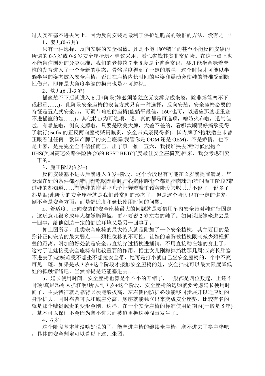 儿童安全座椅选购经验谈.docx_第3页