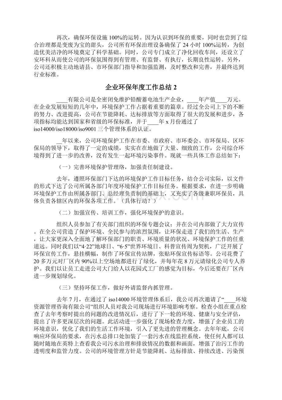 企业环保年度工作总结3篇文档格式.docx_第2页