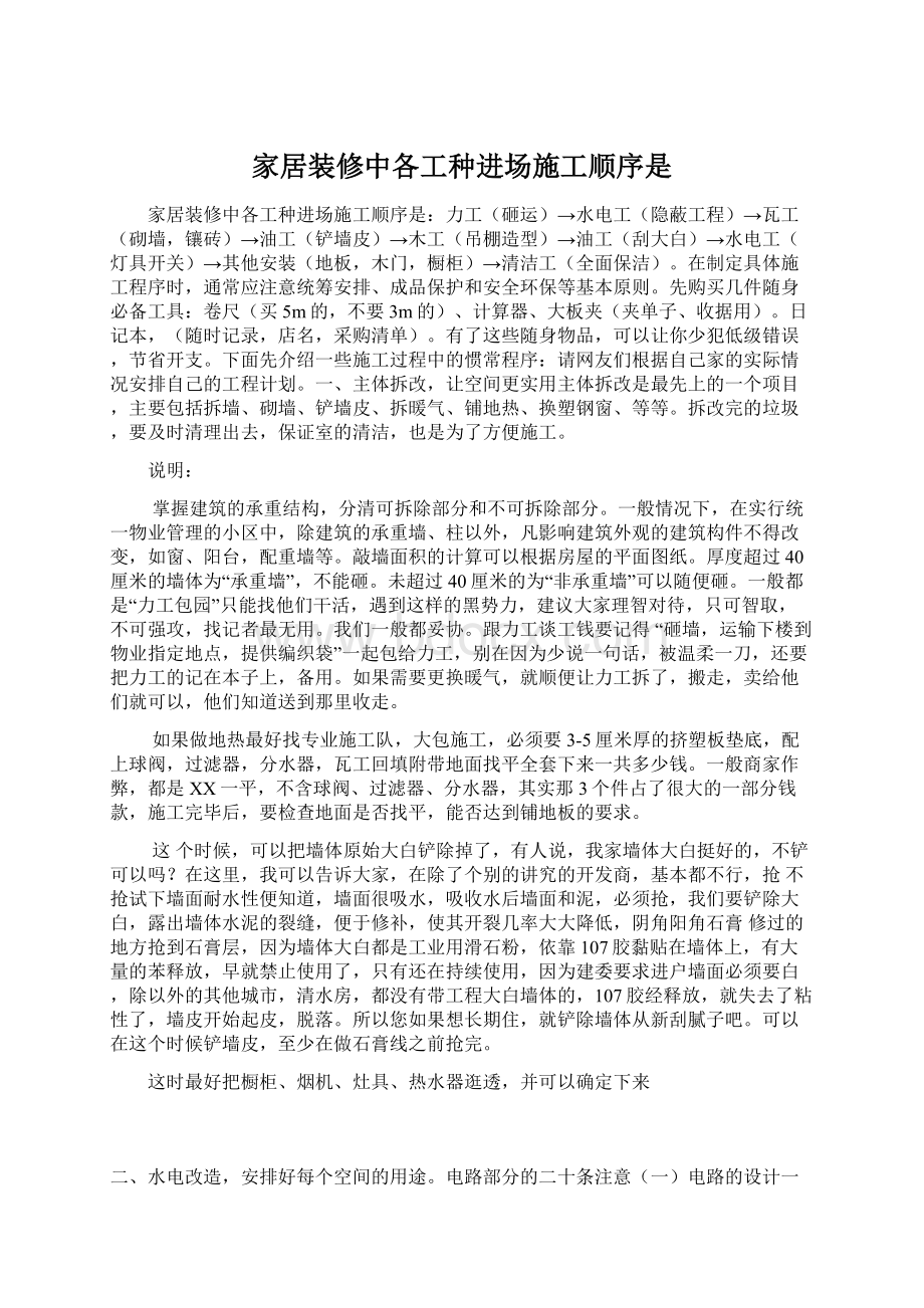 家居装修中各工种进场施工顺序是.docx_第1页