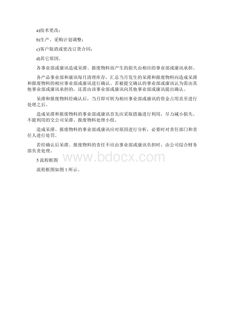 呆滞报废物料的处理.docx_第3页