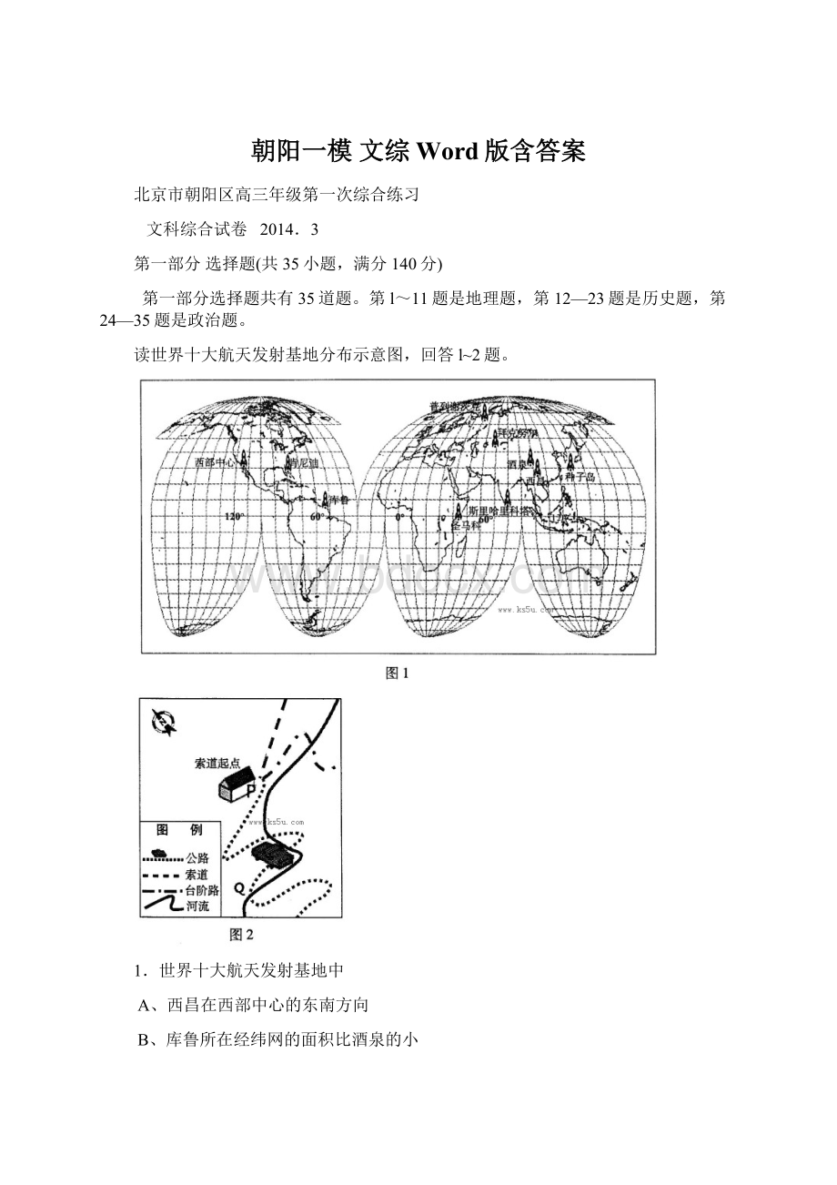 朝阳一模 文综 Word版含答案.docx_第1页