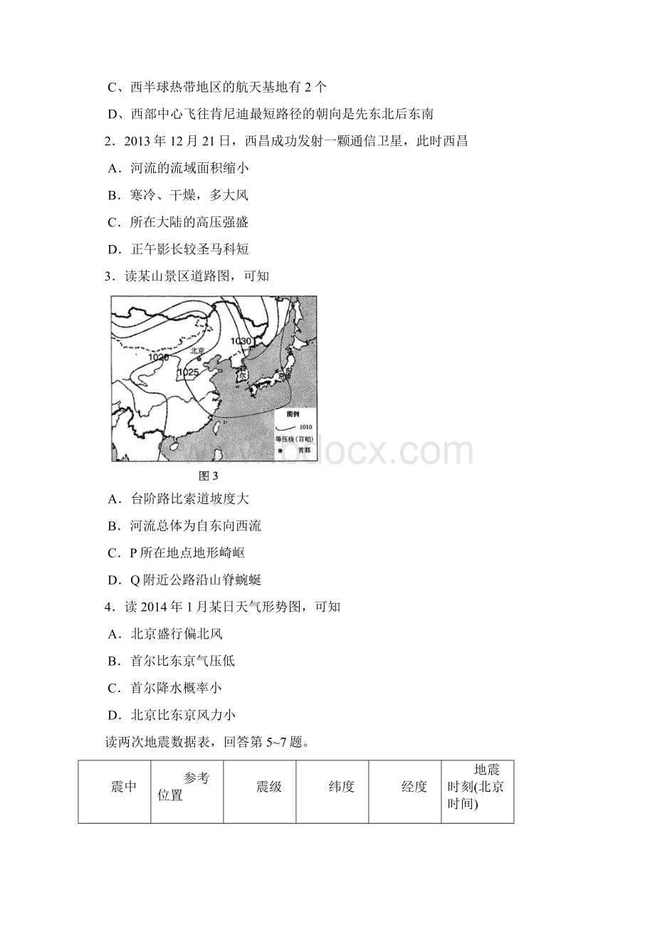 朝阳一模 文综 Word版含答案.docx_第2页